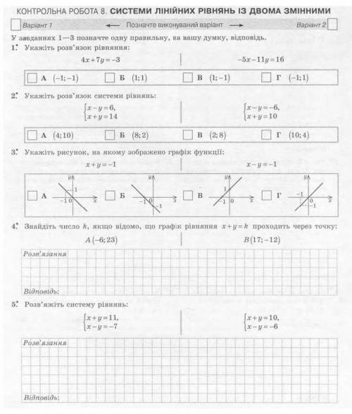 Контрольная работа первый вариант. Система ленейних уравнений с двумя переменными. 7 класс. Алгебра