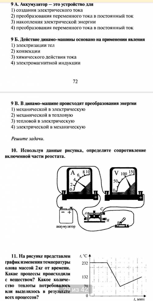 Сила тока на участке цепи​