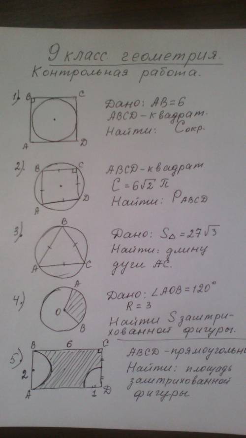 решить контрольную работу по геометрии за 9 класс