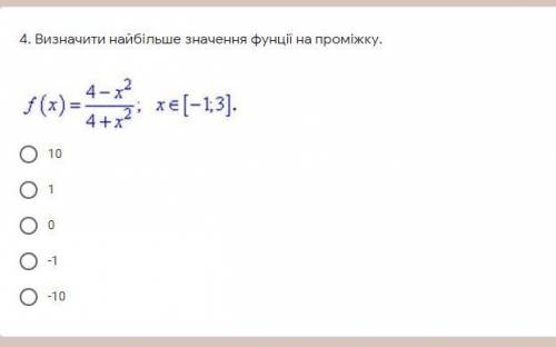 4. Определить наибольшее значение фунции на промежутке. с обьяснением