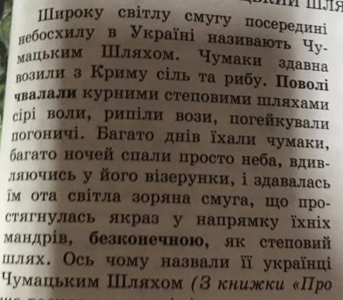 Знайдіть у тексті а) власне українських слів б)стилістично забарвлених слів