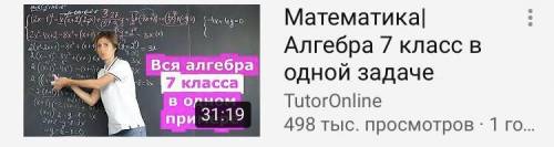 написать конспект по видео в ютубе «Математика| Алгебра в одной задаче»