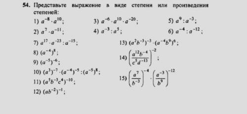 Представьте выражение в виде степени или произведения степеней:​