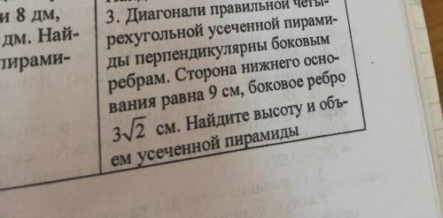 Диагонали правильной четырёхугольной усеченной пирамиды перпендикулярны боковым рёбрами. Сторона ниж