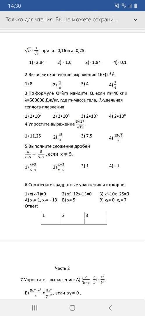 Решение Алгебры 8 класс дико мне Контрольная Работа за ГОД