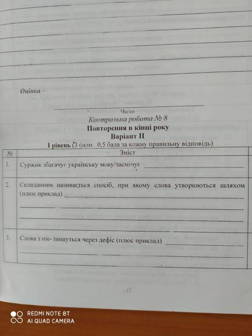 Будьласка до ть семестрова контрольна з Укр мови 6 клас