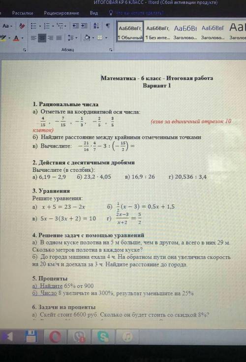 Математика - 6 класс - Итоговая работа Вариант 1 хелп​