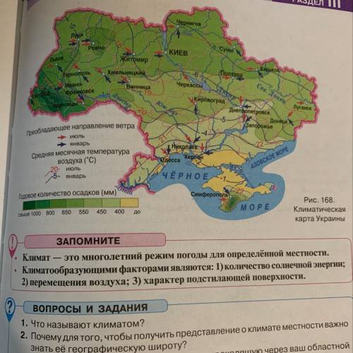 Покажите на карте Украины параллель,проходящую через ваш областной центр.Как на этой параллели измен