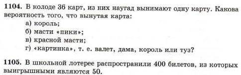 Упражнение учебника по математике 6 класс зубарева мордкович, упражнение 1104,1105 на листочке бумаг