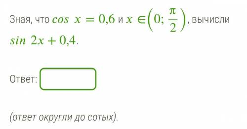 Зная, что =0,6 и ∈(0;π2), вычисли 2+0,4.