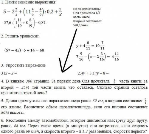 Делать все номера плз надо очень то что я покозал стрелкой то непропичатолось а делать номера все!