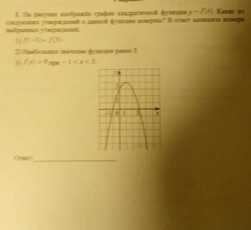 На рисунке изображен график квадратичной функции y=f(x) какие из следующих неверны (качество фото то