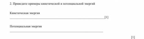 Привет, приведите примеры кинетической и потенциальной энергий