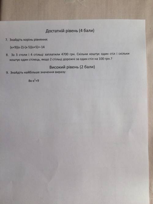 Пліз написати 9 завданя це вроді мало