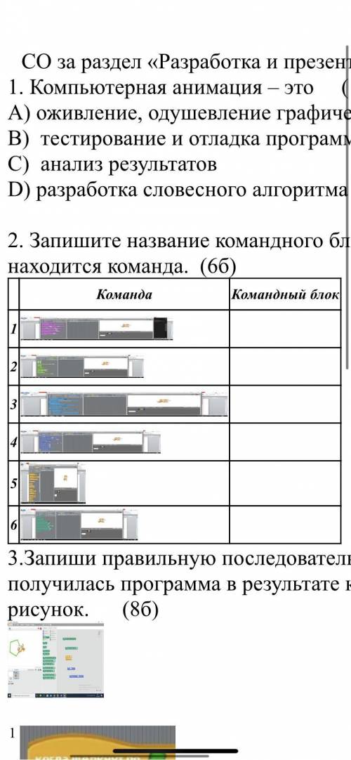 Запишите название командного блока, в котором находится команда.