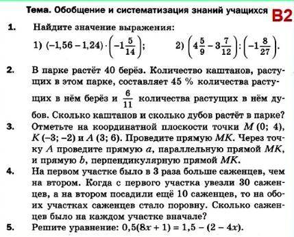 5 задач по математике 6 класс