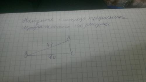 Найдите площадь треугольника изображеного на рисунке