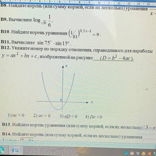 В12. Укажите номер по порядку отношения, справедливого для параболы y = ax 2 + bx +с, изображенной н