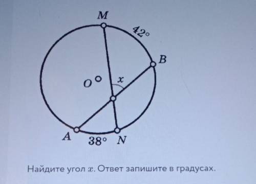 Найдите угол х. ответ запишите в градусах