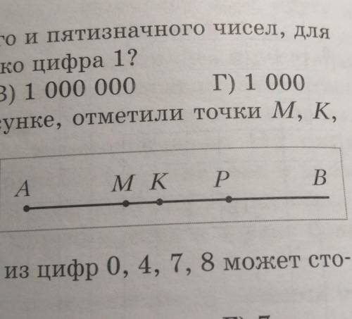 На луче AB, изображённом на рисунке, отметили точки M,K,P. Сколько всего лучей изображено на рисунке