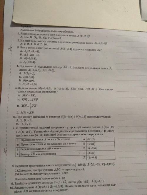 До ть з тестами з геометрії і алгебри будь ласка ІВ