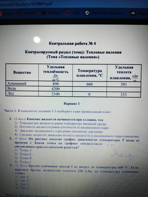 Решите Физику контрольную работу по теме