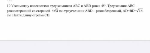 Угол между плоскостями треугольников АВС и АВД равен 45градусов