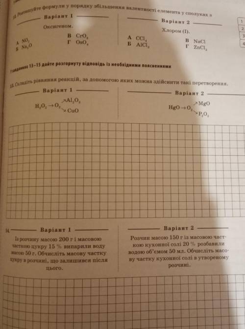 До ть! потрібно прямо зараз.буду вдячна :)потрібен 2 варіант .​