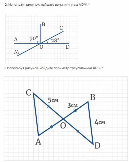 2. Используя рисунок, найдите величину угла АОМ. 3.Используя рисунок, найдите периметр треугольника