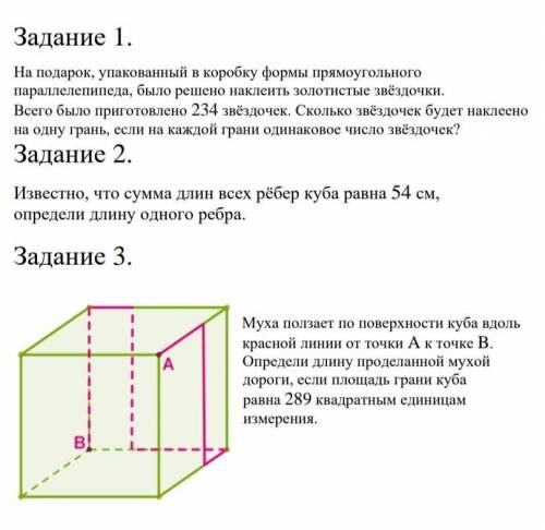 с параллепипедами и действиями и объяснением​