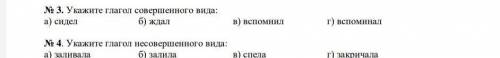 Укажите глагол совершеннного вида: а)сидел б) ждал в) вспомнил г )вспоминал​