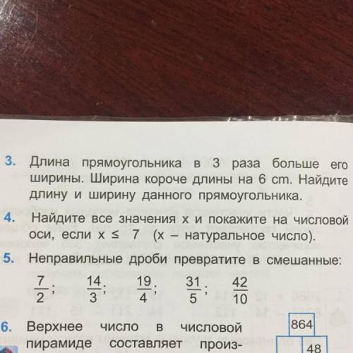 Номера 3,4,5 Ну решите Я уже несколько раз задаю этот во Ну же главные мозги где же выыыы