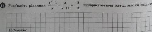 Розв'яжіть рівняння методом заміни змінних