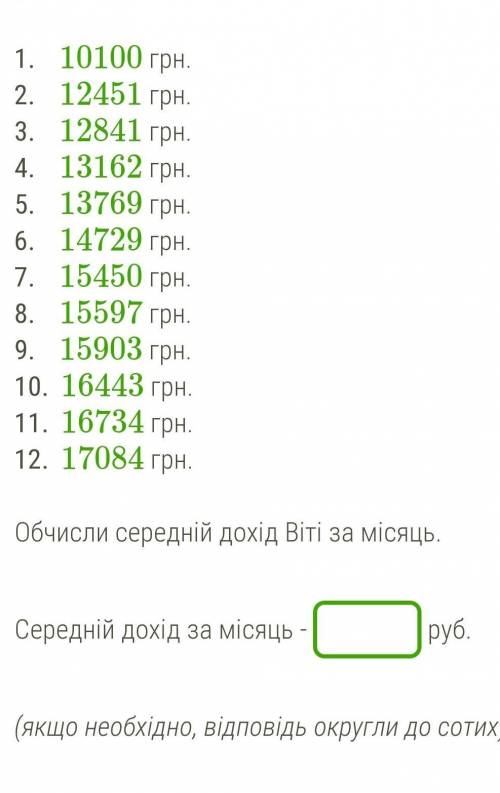 Обчисліть середній зріст віті продовження на фото​