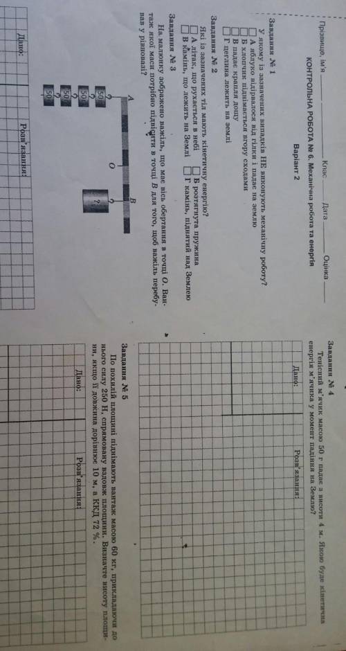 Контрольна робота з фізики не можу зробити до ть будь ласка ​