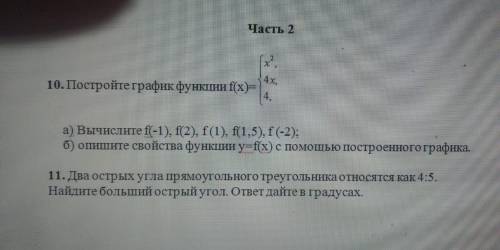 которые есть Два задания, постройте график функции f (x) и вычислите углы (См. фото)