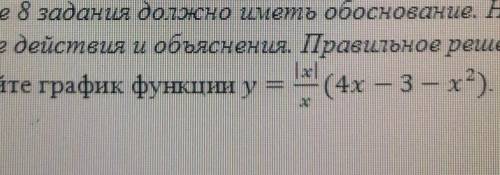 Ребят, почку завещаю, честное слово!Надо построить график функции. И распишите подробно, если не тру