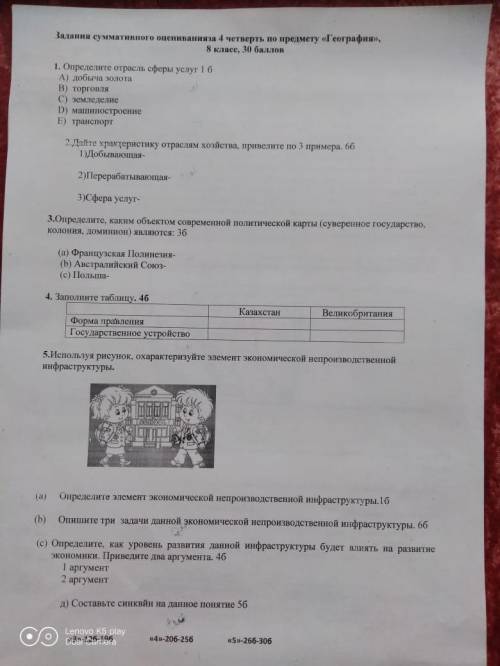 Задания суммативного оцениванияза 4 четверть по предмету «География», 8 класс, 1. Определи