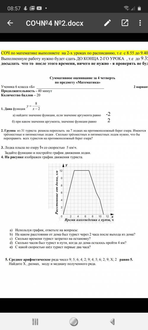 очень Соч по матеше. Хоть какое-нибудь задание какое сможете.