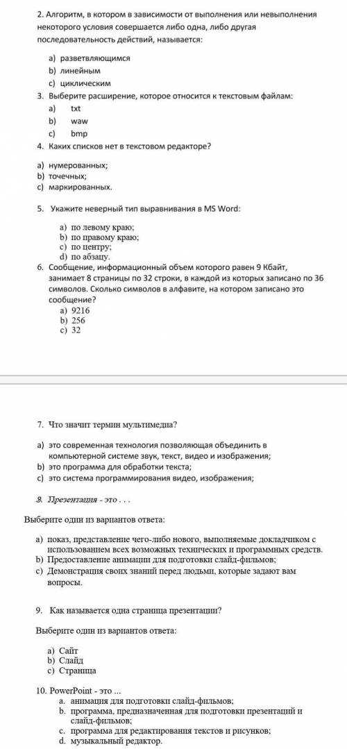 я вас1)1. Алгоритм - этоa) правила выполнения определённых действийb) набор команд для компьютераc)