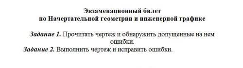 Привет всем с этим заданием, может у кого-то есть ответы. Задание 1. Прочитать чертеж и обнаружить д