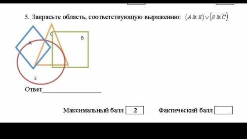 Закрасьте область соответствующую выражению .Смотрите скрин