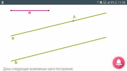 Даны параллельные прямые a и b, точка A (на одной из прямых) и отрезок n. Найди точку на другой прям