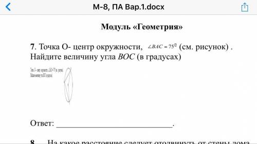 Точка О- центр окружности, (см. рисунок) . Найдите величину угла ВОС (в градусах)