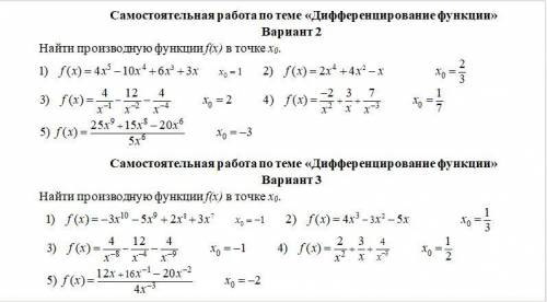 Дифференцирование функции, Найти производную функции f(x) в точке х