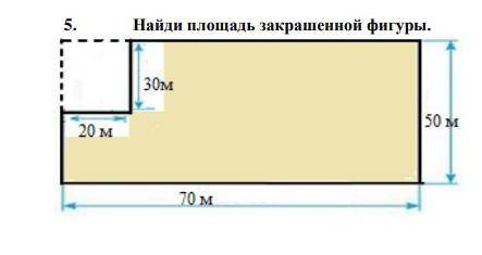 Найди площад закрашенной фигуры