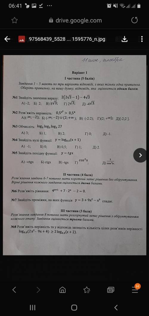 До ть будь ласка! 1.Розв'яжіть рівяння:4^(х+1) + 7×2^х -2=0 2.Знайдіть проміжки,на яких функція у=3+