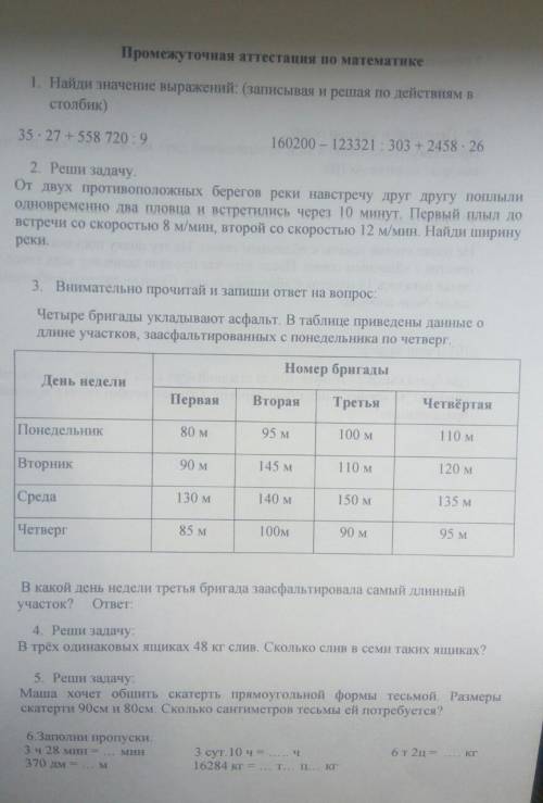 Маша хочет обшить скатерть прямоугольной формы тесьмой размеры 90 и80 ТЬСЕМЫ СКОЛЬКО ПОТРЕБУЕТСЯ №5