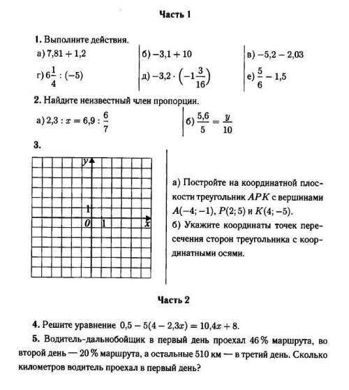 с контрольной по математике надо