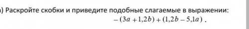 Раскройте скобки и приведите подобные слагаемые в выражении:​
